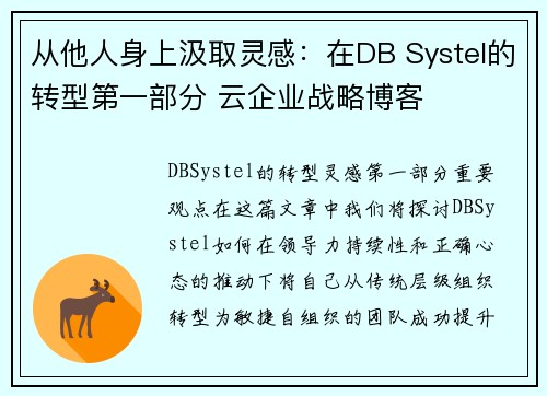 从他人身上汲取灵感：在DB Systel的转型第一部分 云企业战略博客