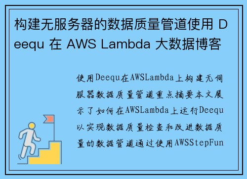 构建无服务器的数据质量管道使用 Deequ 在 AWS Lambda 大数据博客