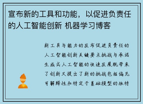 宣布新的工具和功能，以促进负责任的人工智能创新 机器学习博客